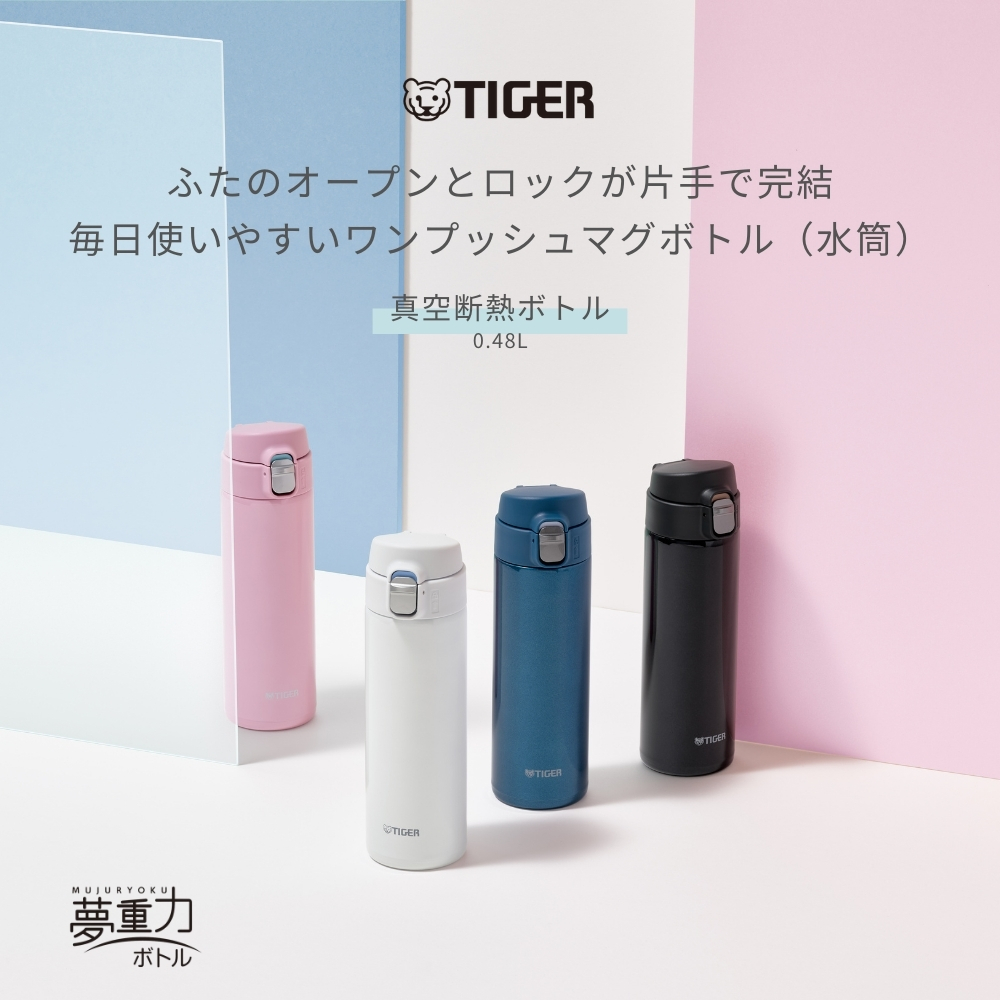 タイガー魔法瓶 新発売 タイガー 水筒 マグ 魔法瓶 真空断熱ボトル