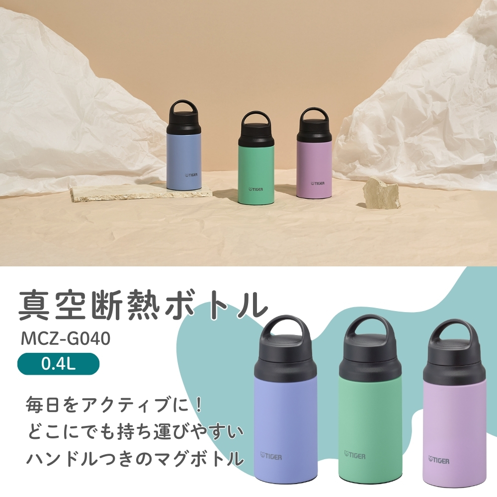 タイガー魔法瓶 水筒 400ml 真空断熱ボトル MCZ-G040 直飲み 軽量 保温