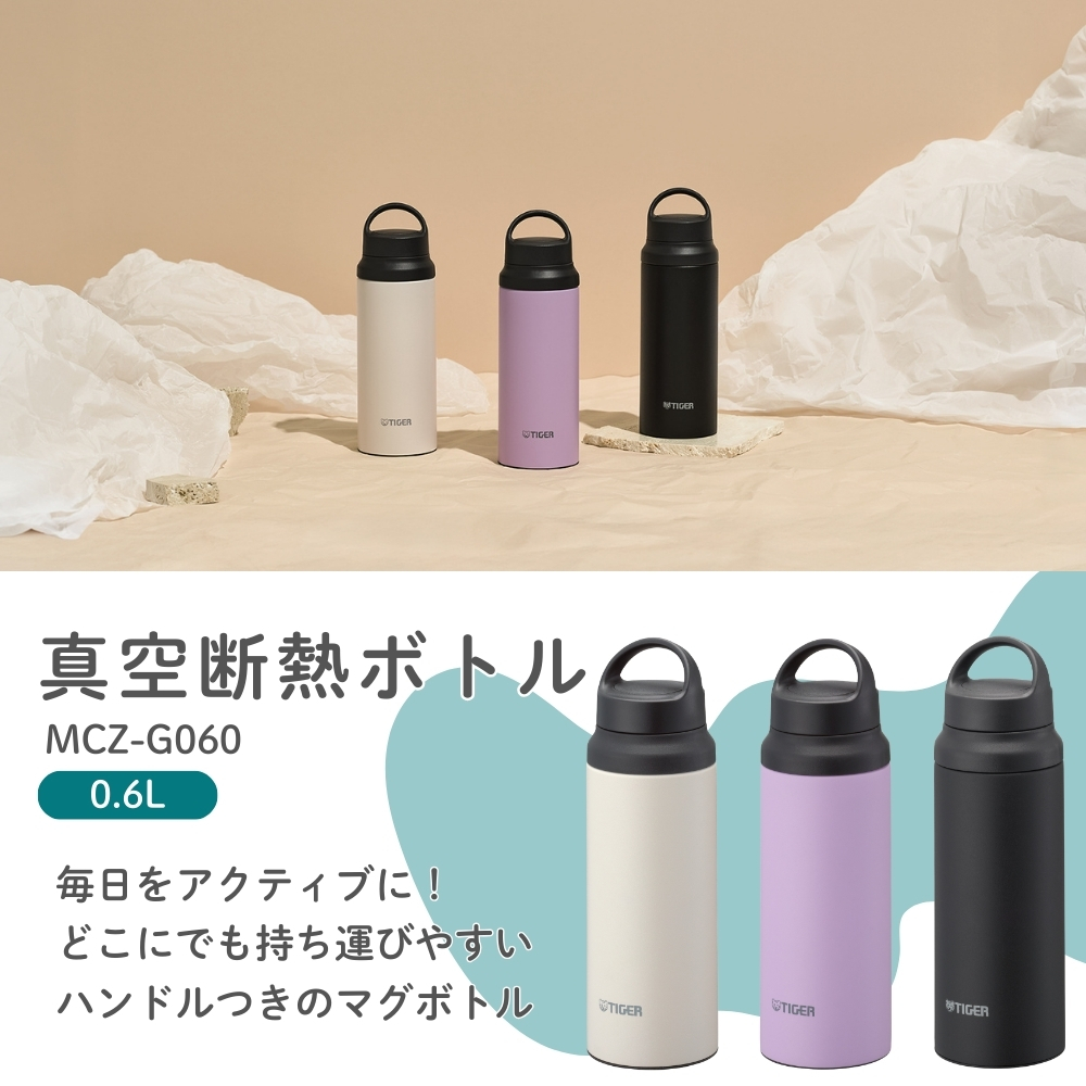 タイガー魔法瓶 水筒 600ml 真空断熱ボトル MCZ-G060 直飲み 軽量 保温