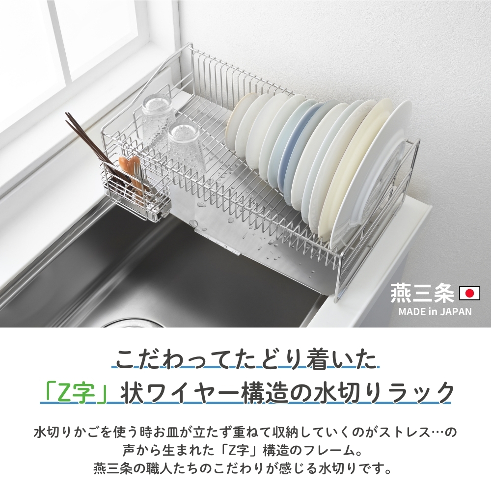 ヨシカワ 頑丈な燕三条 水切りラック Z 1306267 シンク上 ステンレス