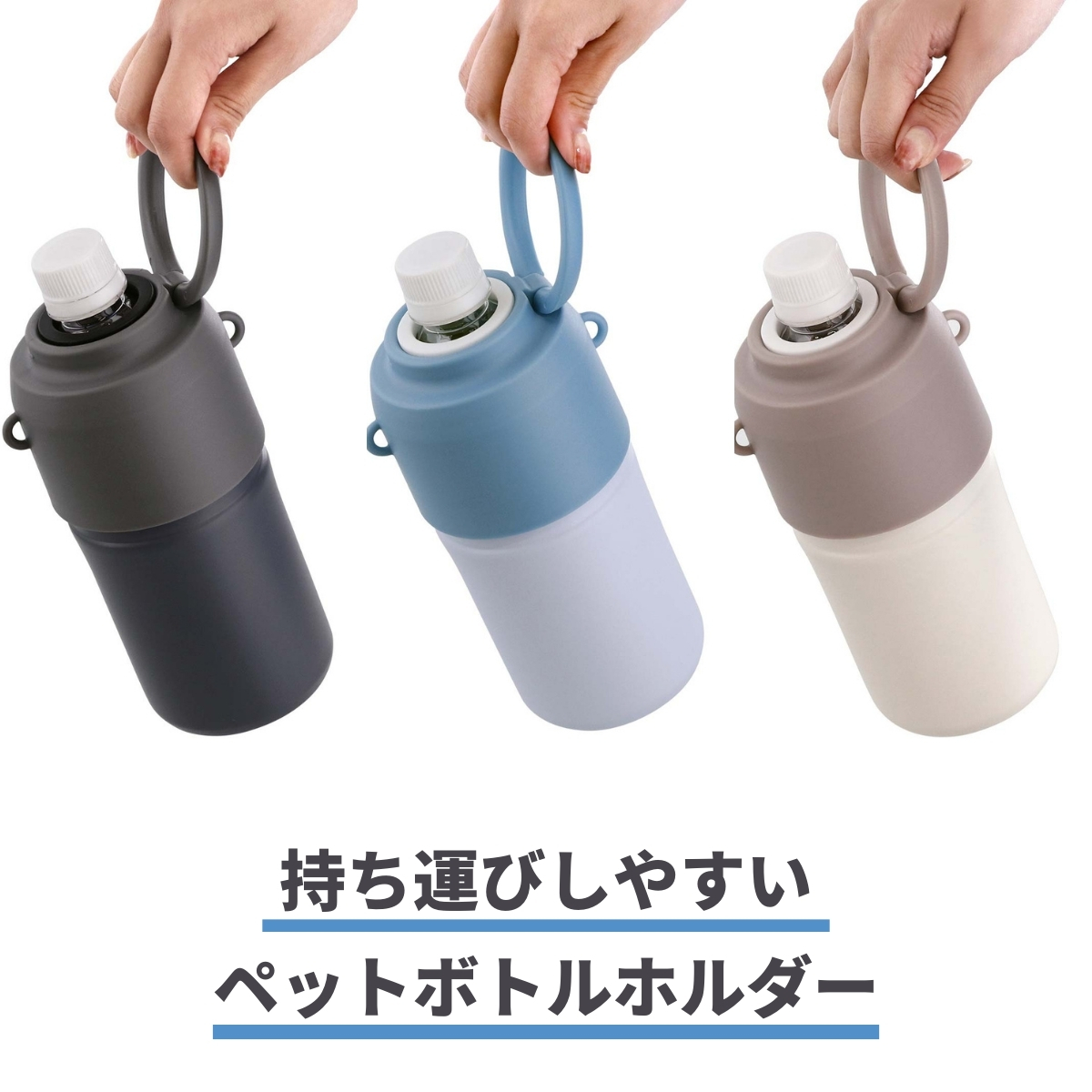 Liv plus（リブプラス） ベストコ 300〜650ml ペットボトルホルダー
