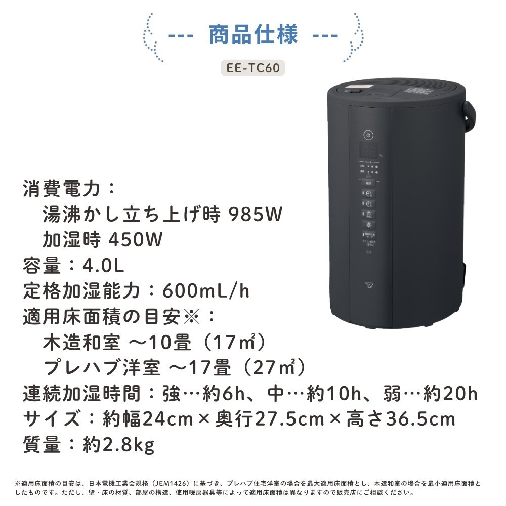 象印（ZOJIRUSHI） スチーム式加湿器 EE-TC60 4.0L 600mL/h 木造10畳