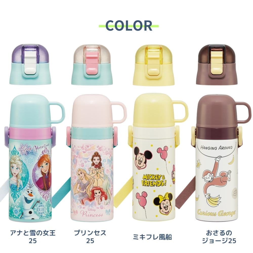 スケーター 2WAYステンレスボトル 水筒 ストロー コップ 400ml 350ml