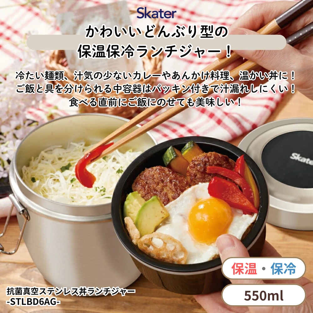 スケーター 2026 抗菌真空ステンレス丼ランチジャー 550ml STLBD6AG