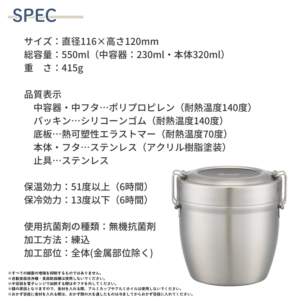 スケーター 2026 抗菌真空ステンレス丼ランチジャー 550ml STLBD6AG