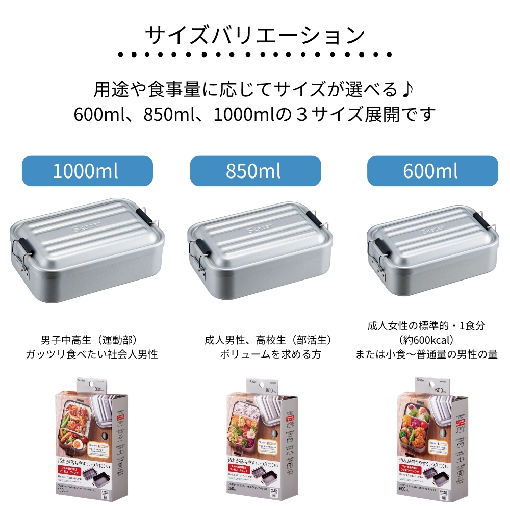 スケーター AFT8BN フッ素コート アルミふわっとタイトランチボックス
