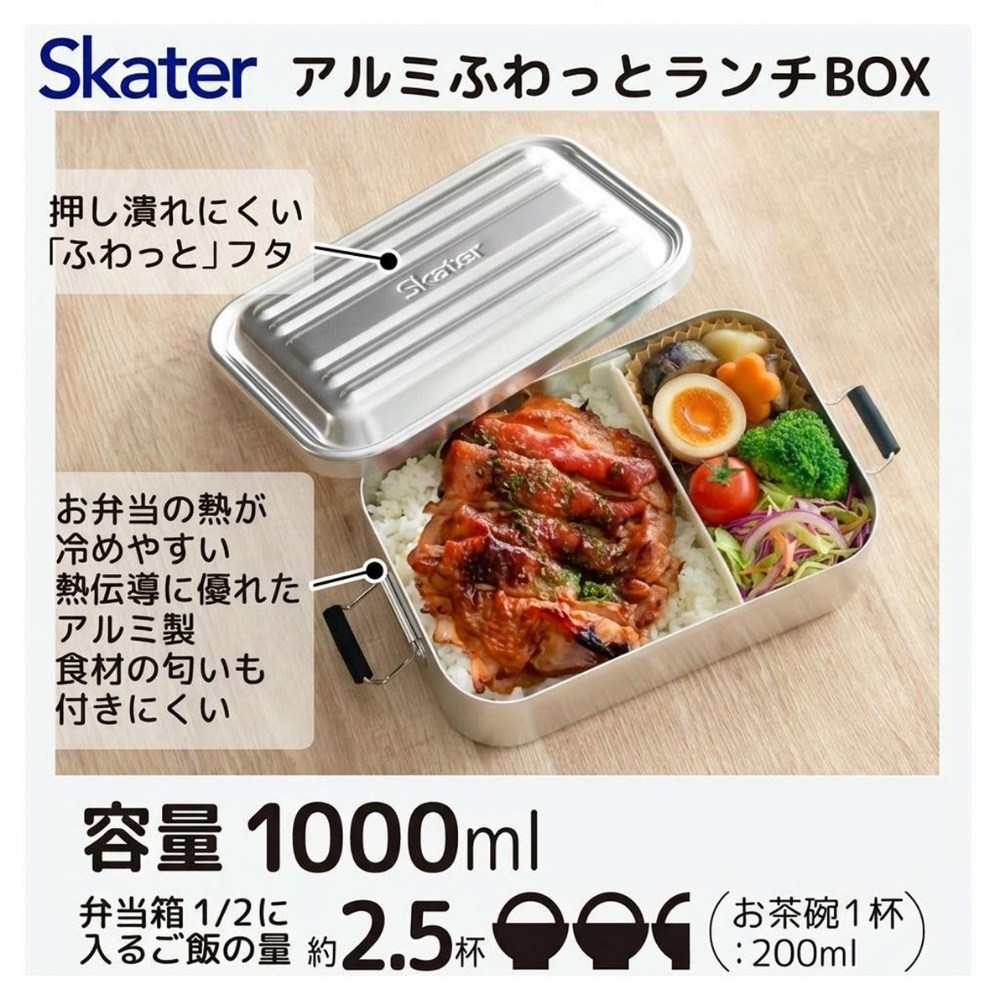 スケーター AFT10B アルミふわっとタイトランチボックス シルバー