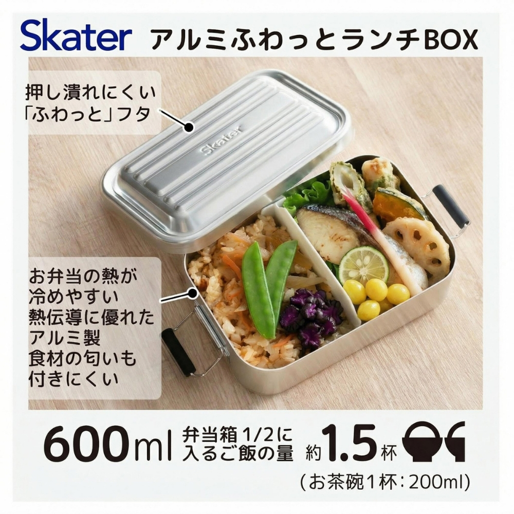 スケーター AFT6B アルミふわっとタイトランチボックス シルバー