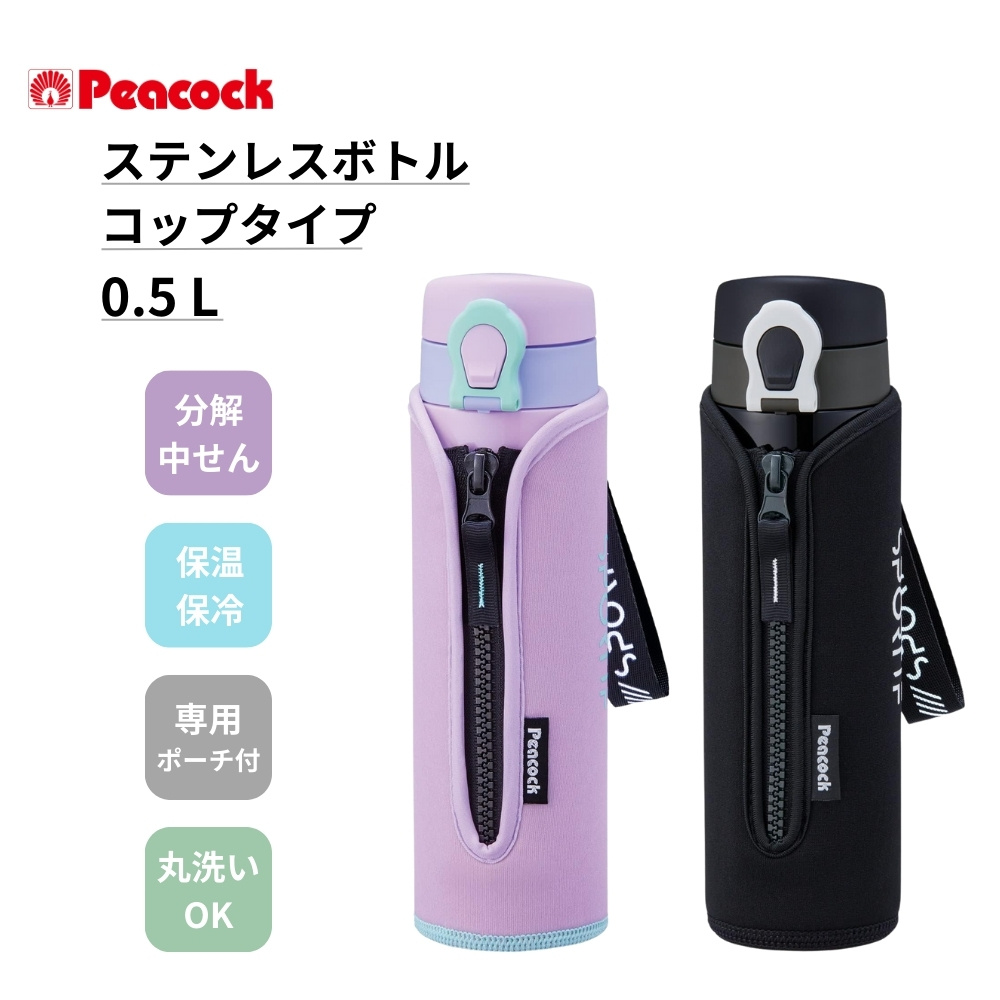 ピーコック魔法瓶工業 ピーコック 水筒 0.5L 直飲み ワンタッチ