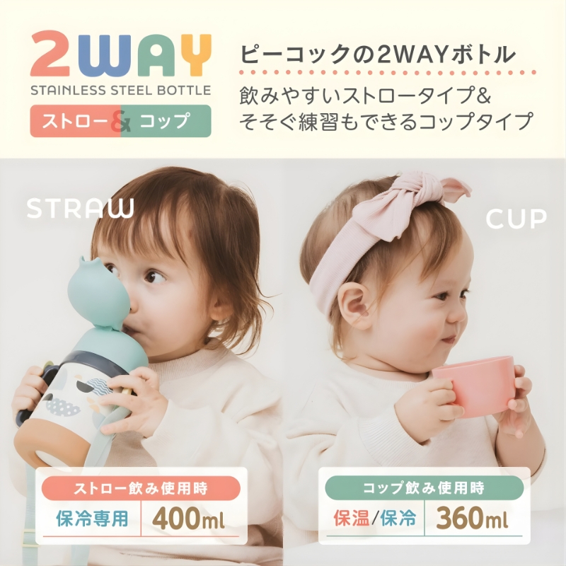 ピーコック魔法瓶工業 ピーコック 水筒 キッズ 子供 コップ ストロー付