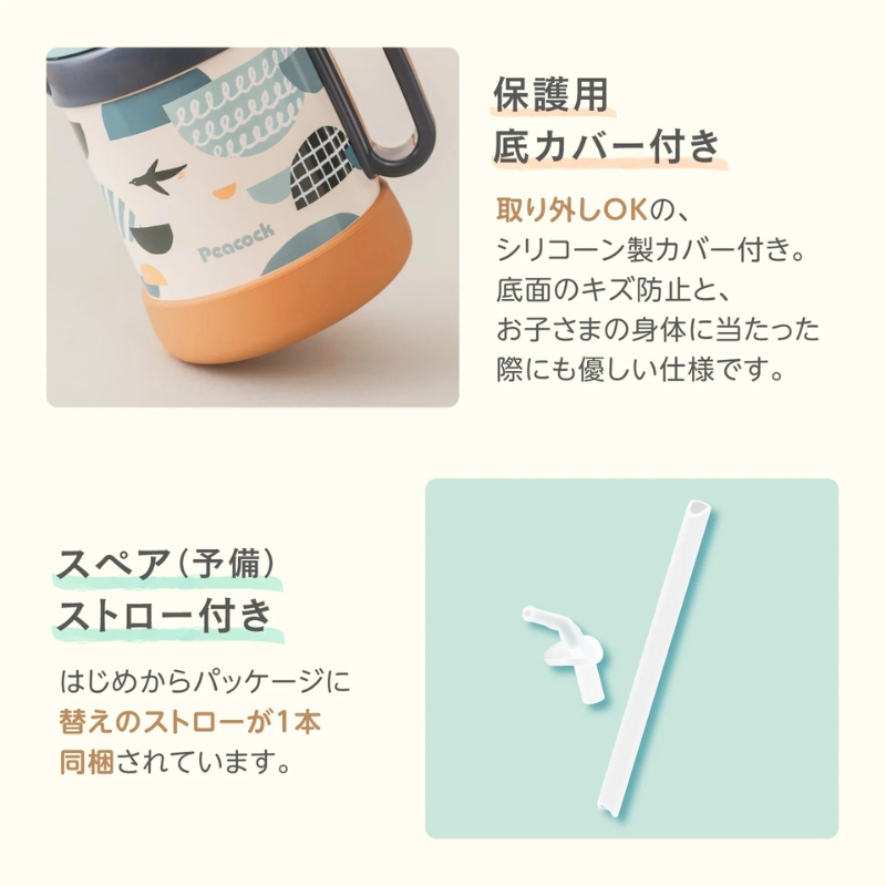 ピーコック魔法瓶工業 ピーコック 水筒 キッズ 子供 コップ ストロー付