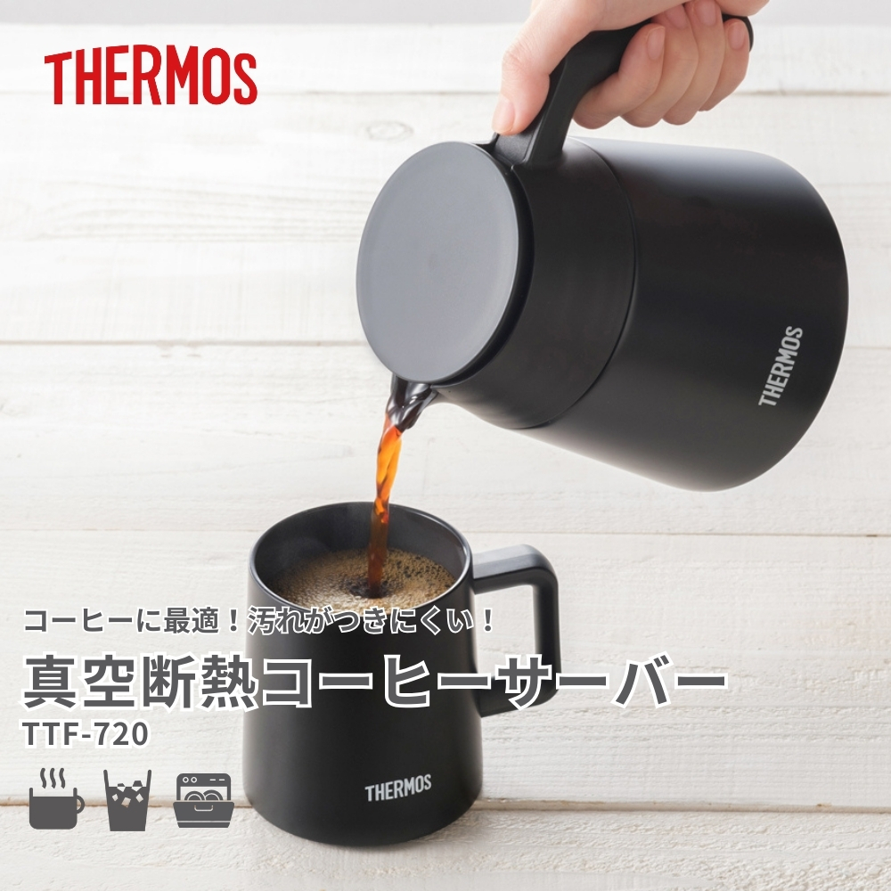 THERMOS（サーモス） 新発売 真空断熱コーヒーサーバー TTF-720 ポット