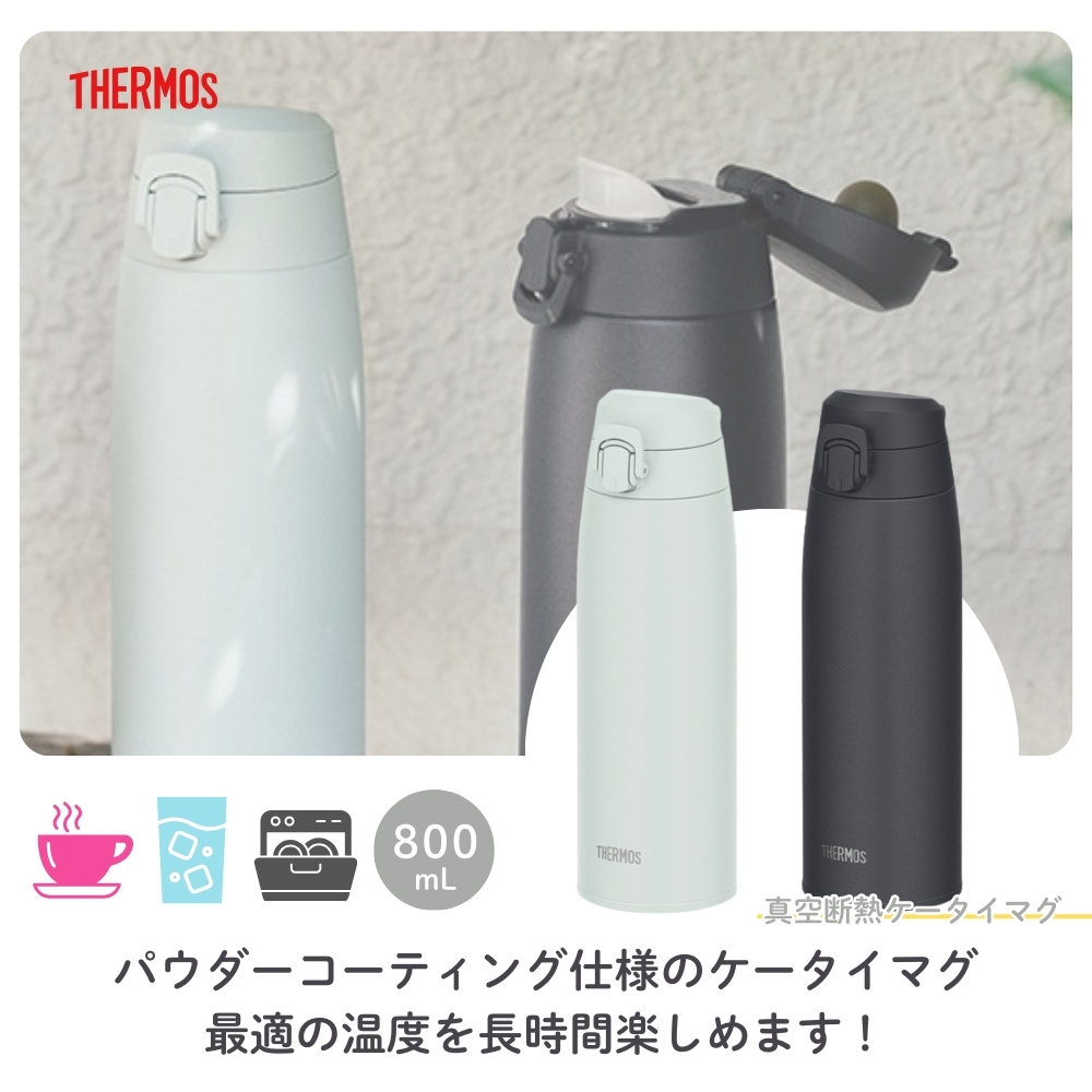 THERMOS（サーモス） 水筒 800ml 真空断熱ケータイマグ JPC-800 保冷