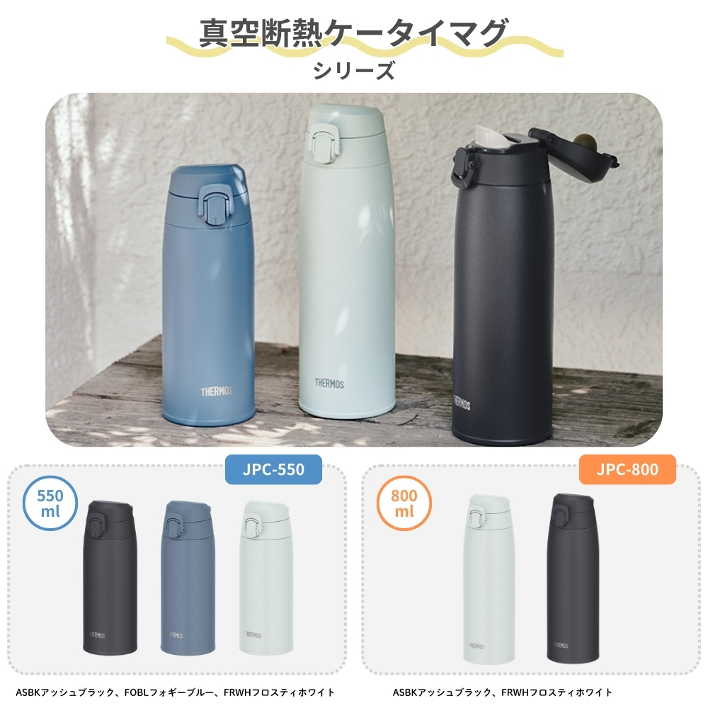 THERMOS（サーモス） 水筒 800ml 真空断熱ケータイマグ JPC-800 保冷
