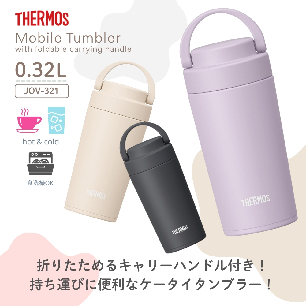 THERMOS（サーモス） 水筒 タンブラー 真空断熱ケータイ320ml JOV-321