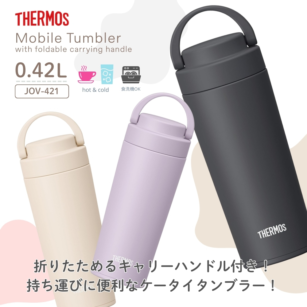 THERMOS（サーモス） 水筒 タンブラー 真空断熱ケータイ420ml JOV-421