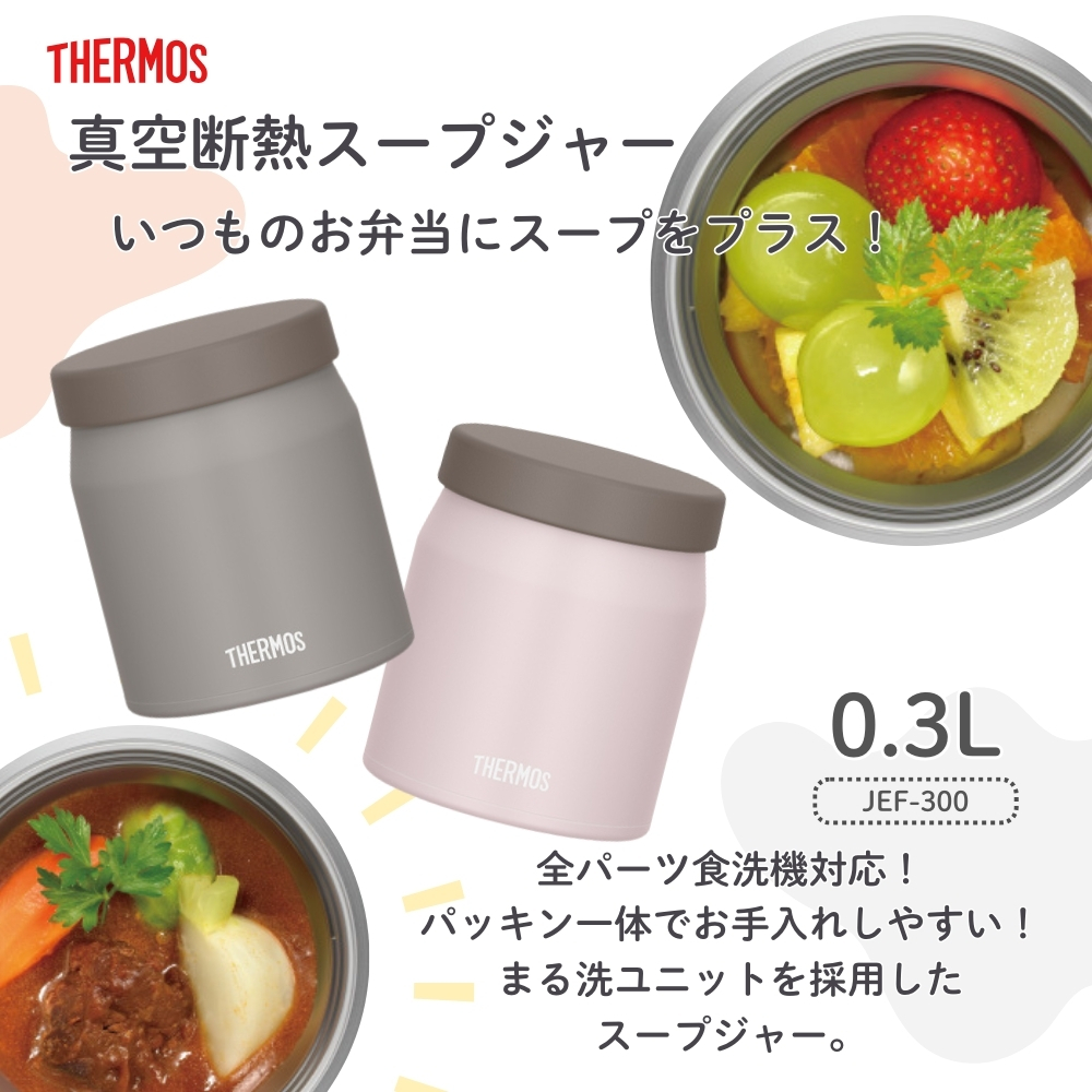 THERMOS（サーモス） 真空断熱スープジャー JEF-300 スープジャー