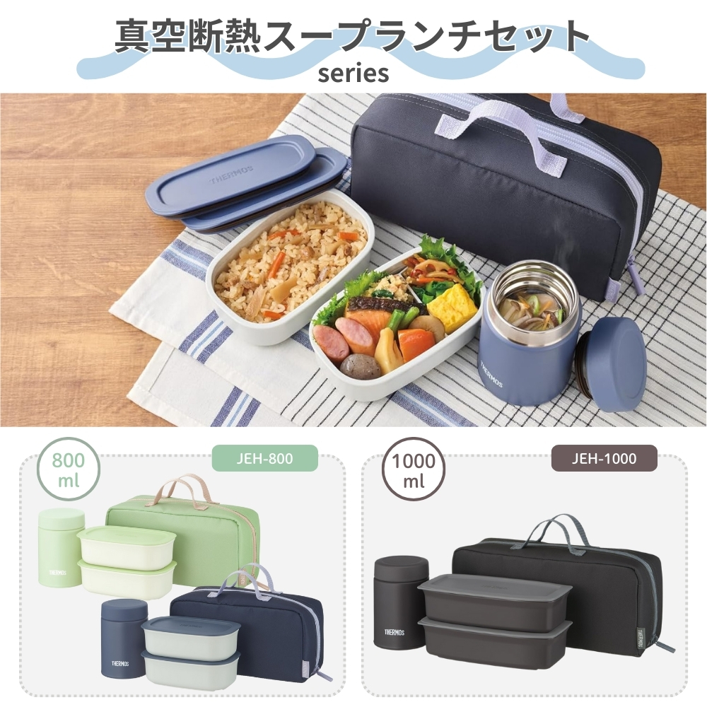THERMOS（サーモス） 真空断熱スープランチセット JEH-1000 BKGY 弁当