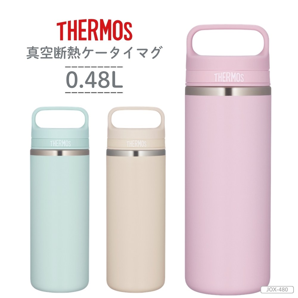 THERMOS（サーモス） 水筒 真空断熱ケータイマグ 480ml JOX-480 食洗機