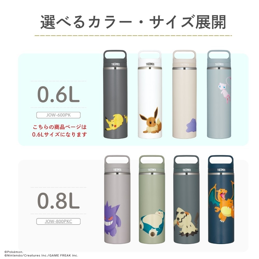 THERMOS（サーモス） 新発売 ポケモン 真空断熱ケータイマグ 600ml JOW