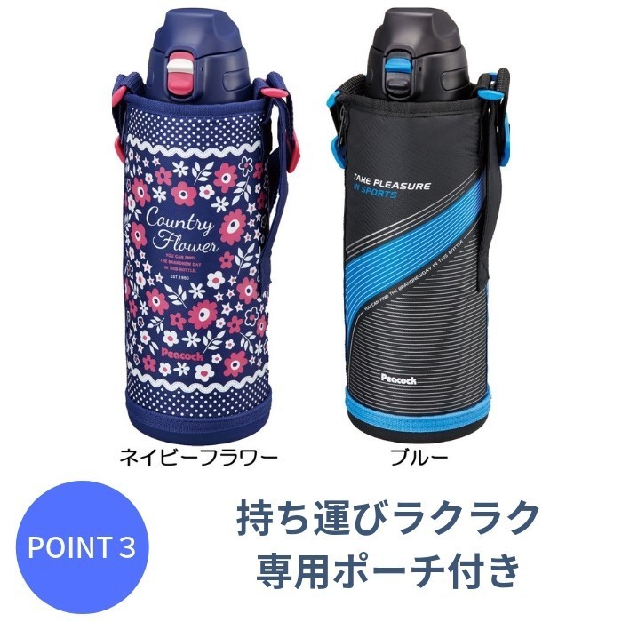 水筒 1リットル 1L カバー ピーコック 子供 ポーチ付き スポーツ