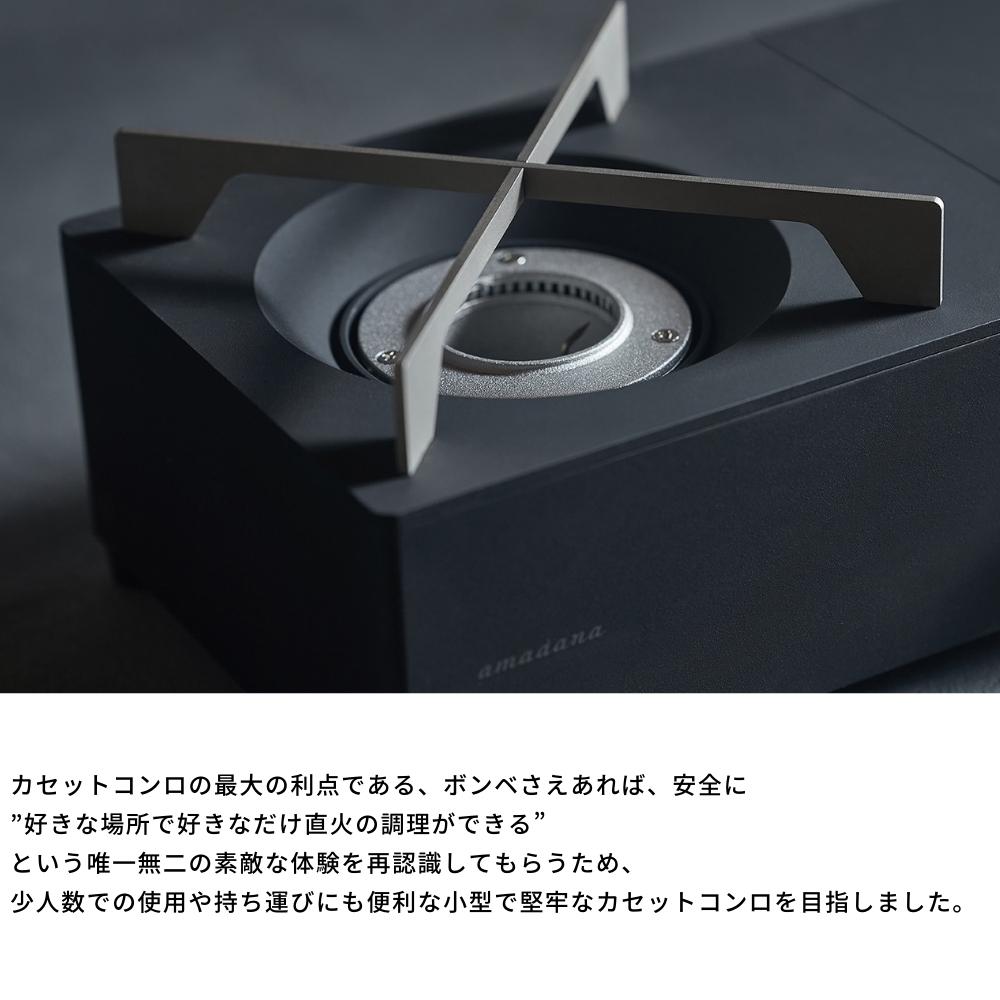 amadana（アマダナ） 日本製 カセットコンロ 4582335196390 ガスコンロ