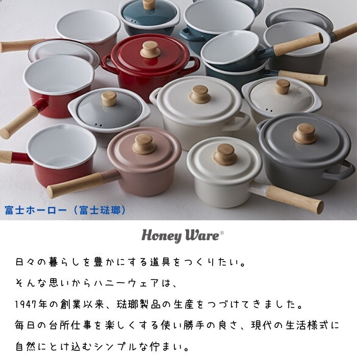 富士ホーロー 両手鍋 2.3L 18cm IH対応 ココット おしゃれ ハニー