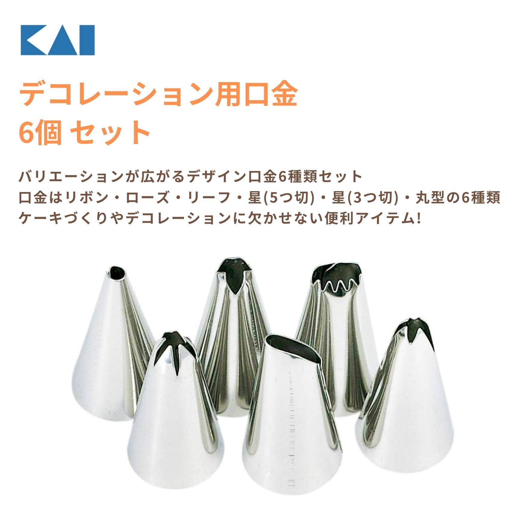貝印 デコレーション口金 6P DL6322 製菓 ケーキ 丸 星 クリーム