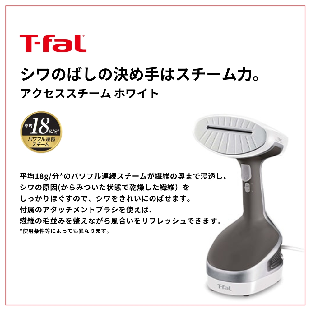 T-fal（ティファール） アクセススチーム スチームアイロン ホワイト