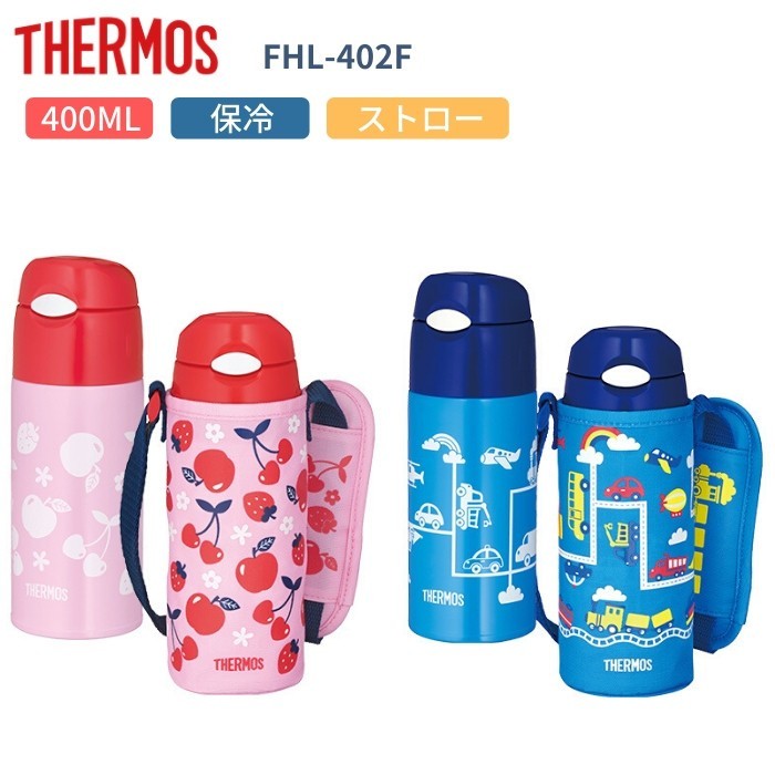 サーモス 水筒 子供 カバー付き おしゃれ ストロー 直飲み 400ml ステンレスボトル 保冷 軽量 Fhl 402f ブルー ピンク Jnl402f 彩り空間ホームライフ館 通販 Yahoo ショッピング