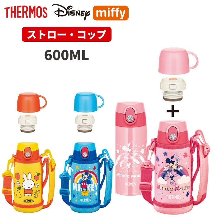 サーモス 2way 水筒 キッズ 子供 おしゃれ 600ml 保温 保冷 ストロー付き コップ付き カバー付き Fjo 600wf ステンレス ディズニー ミッキー ミニー ミッフィー Fja600wf 彩り空間ホームライフ館 通販 Yahoo ショッピング