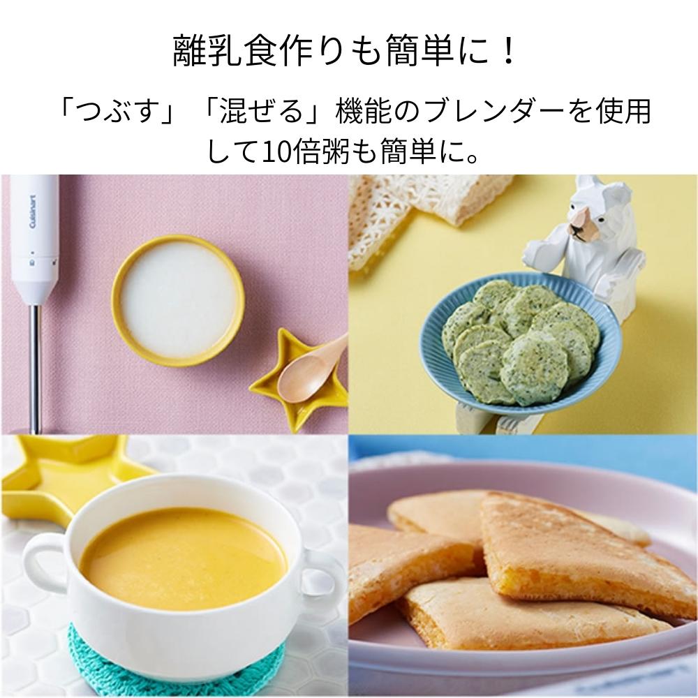 クイジナート（Cuisinart） スリム＆ライト マルチハンドブレンダー