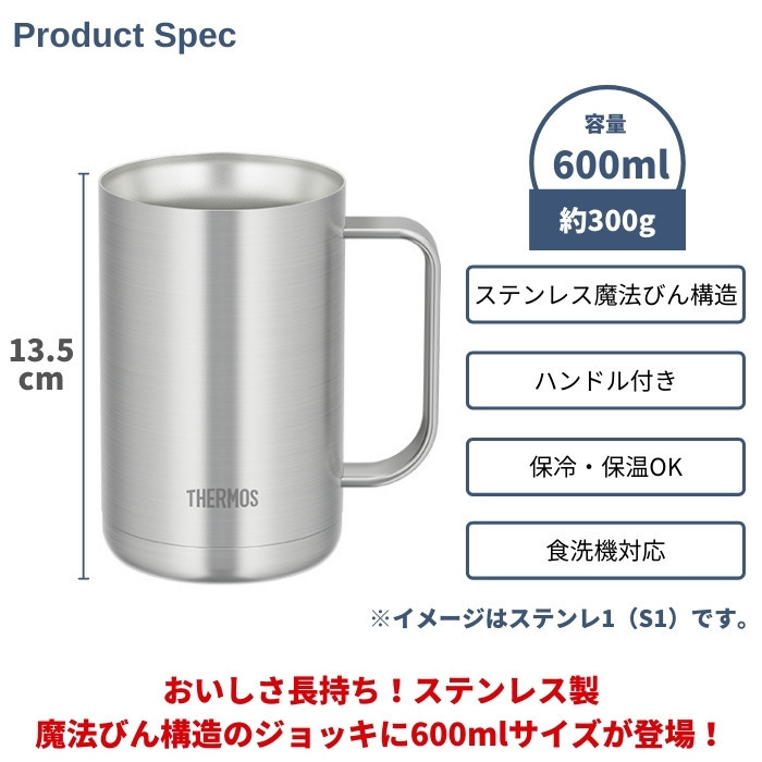 THERMOS（サーモス） タンブラー ジョッキ マグカップ 600ml 食洗機