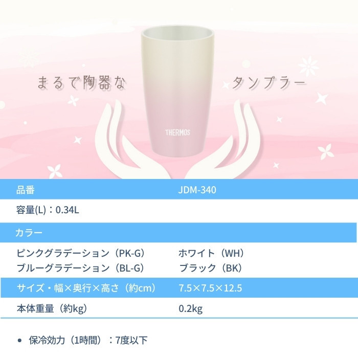 最大79%OFFクーポン サーモス タンブラー 保温 保冷 陶器調 水筒 おしゃれ 340ml 子供 大人 ステンレス 真空断熱 THERMOS JDM -340 コーヒー TOKU 父の日 2022 プレゼント ギフト www.gaviao.ba.gov.br