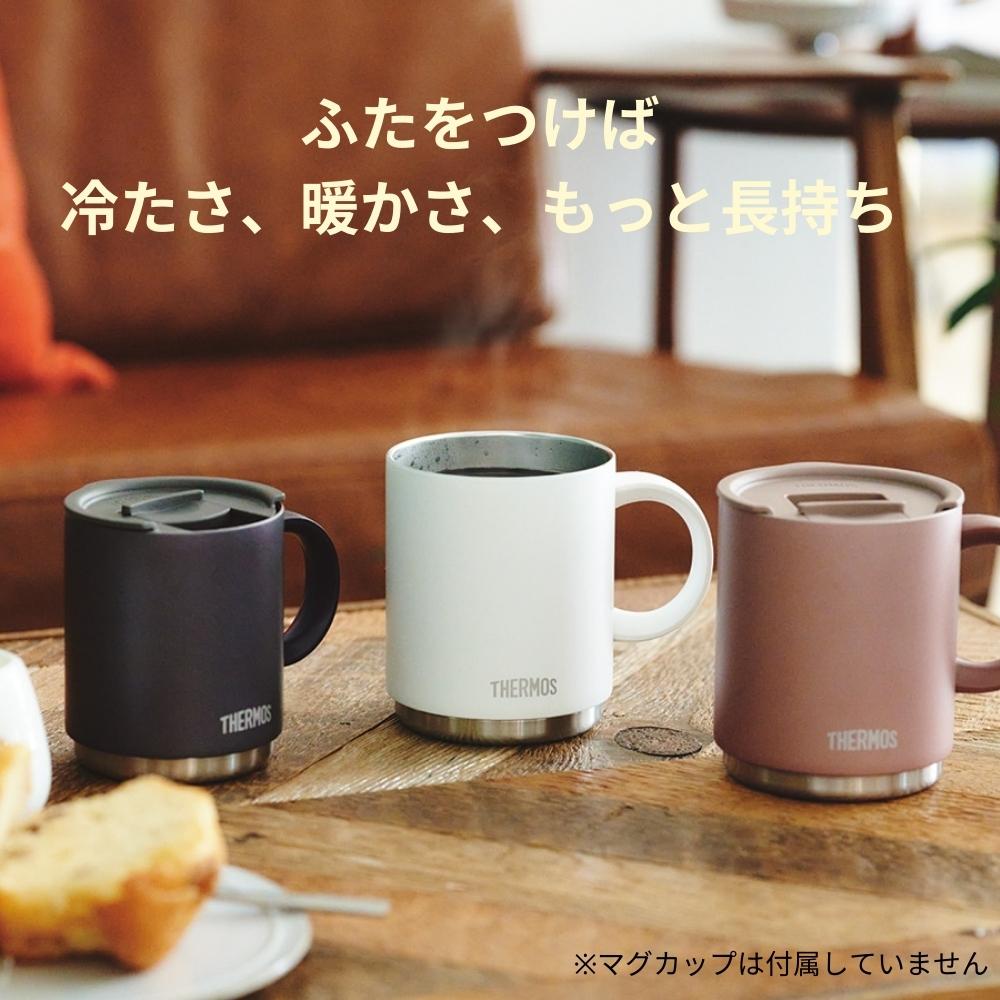 THERMOS サーモス マグカップ 専用蓋 保温 こぼれない おしゃれ