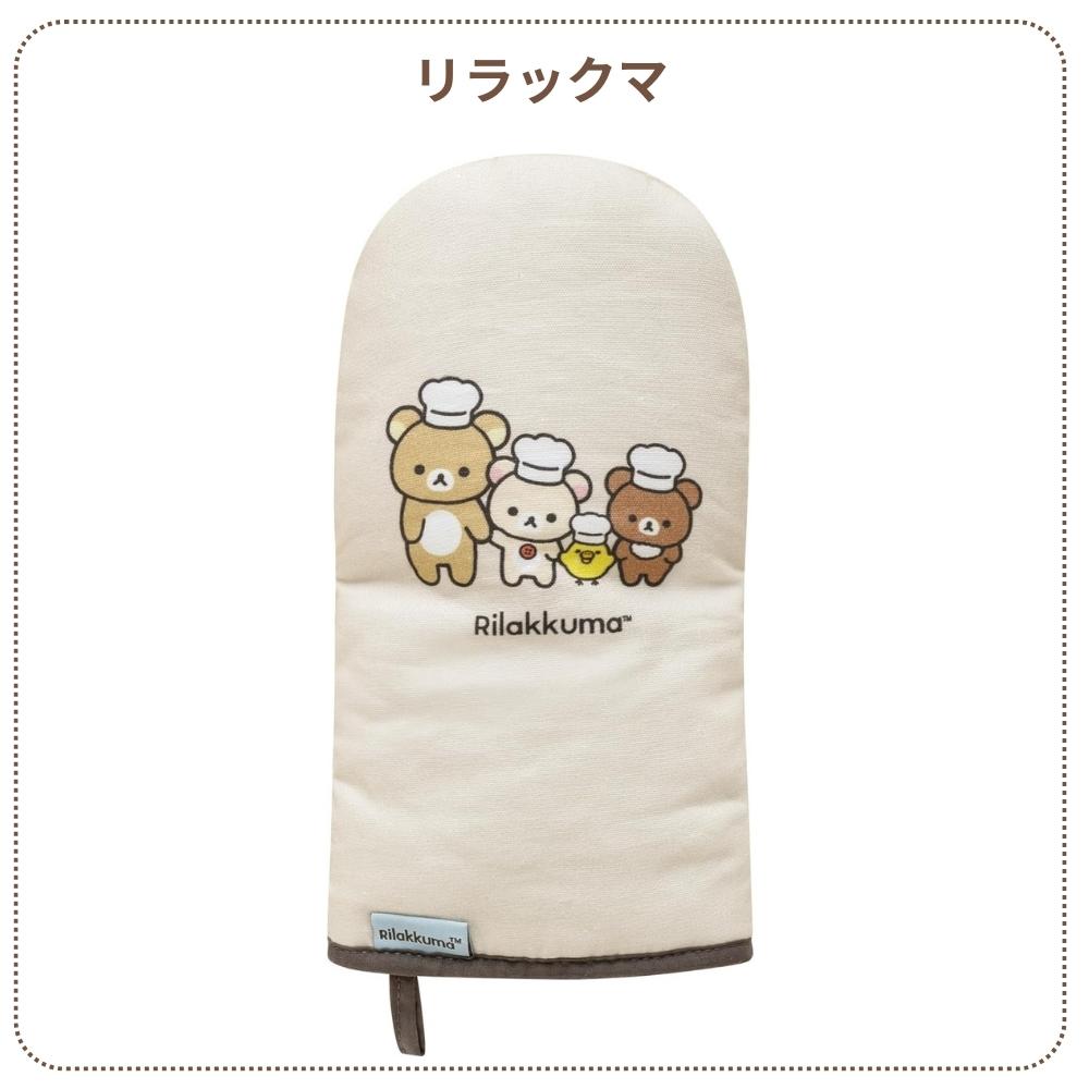 San-X（サンエックス） ミトン リラックマ すみっコぐらし KA22101