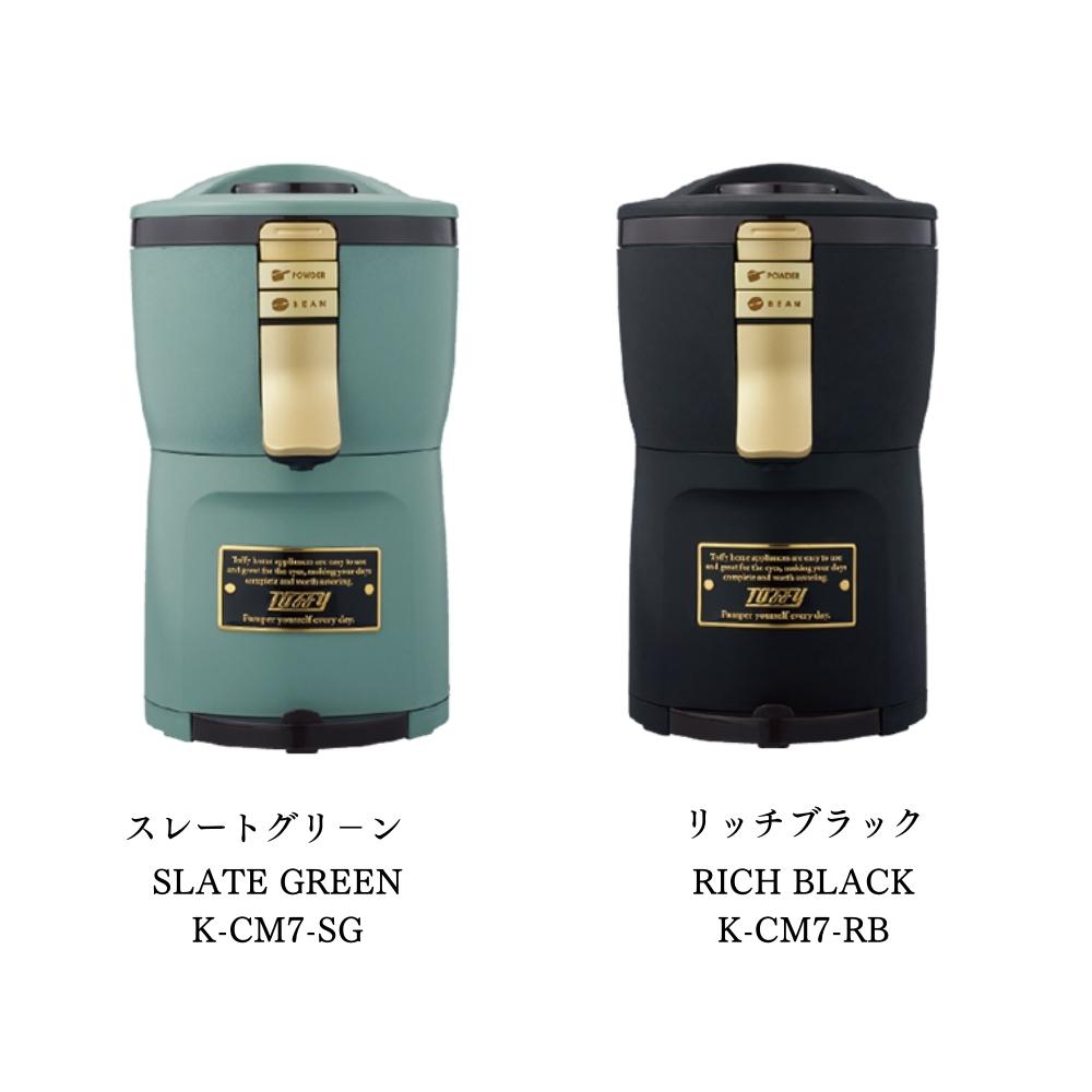 Toffy 全自動ミル付アロマコーヒーメーカー 豆から 粉から おすすめ