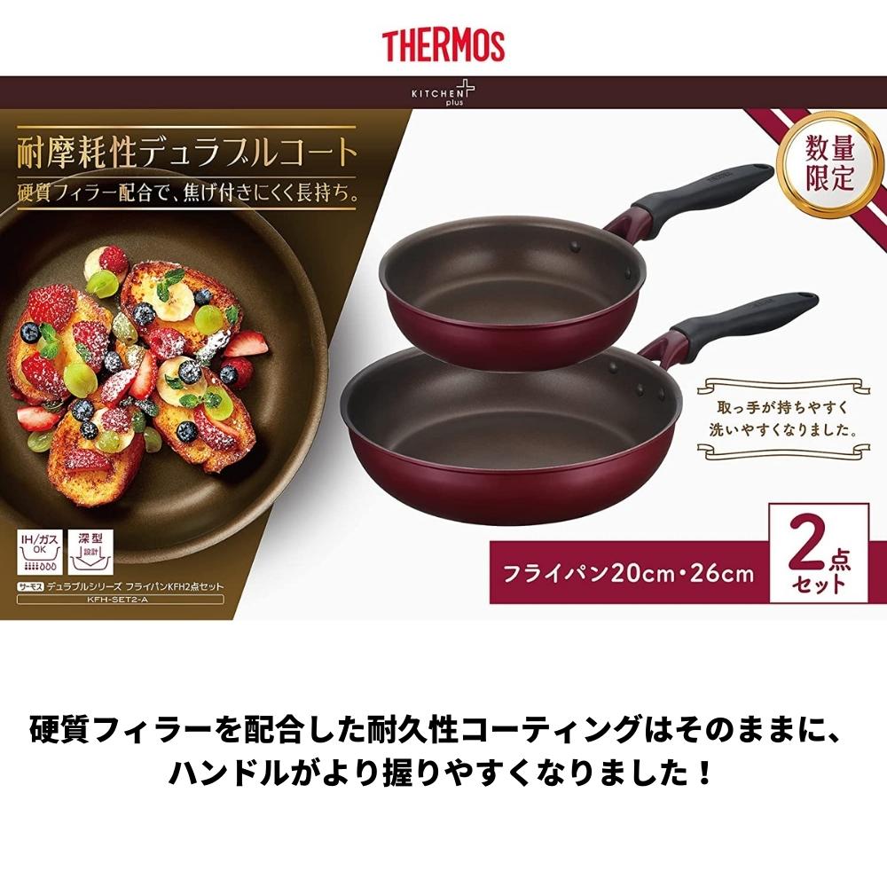 THERMOS チュラブルコート鍋・フライパンセット 9点 THERMOS（サーモス） デュラブルシリーズ フライパン 炒め鍋 KFH 2点