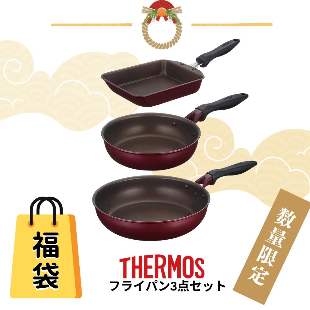 鍋　フライパン2点セット THERMOS（サーモス） デュラブルシリーズ フライパン 炒め鍋 KFH 2点