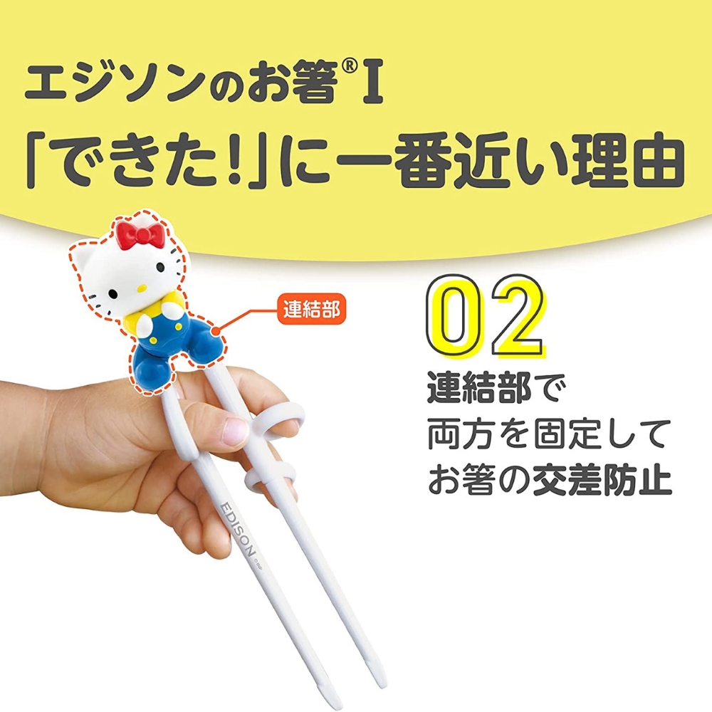 エジソンのお箸1 左手用 2歳~就学前 16cm メール便対応 子ども 子供