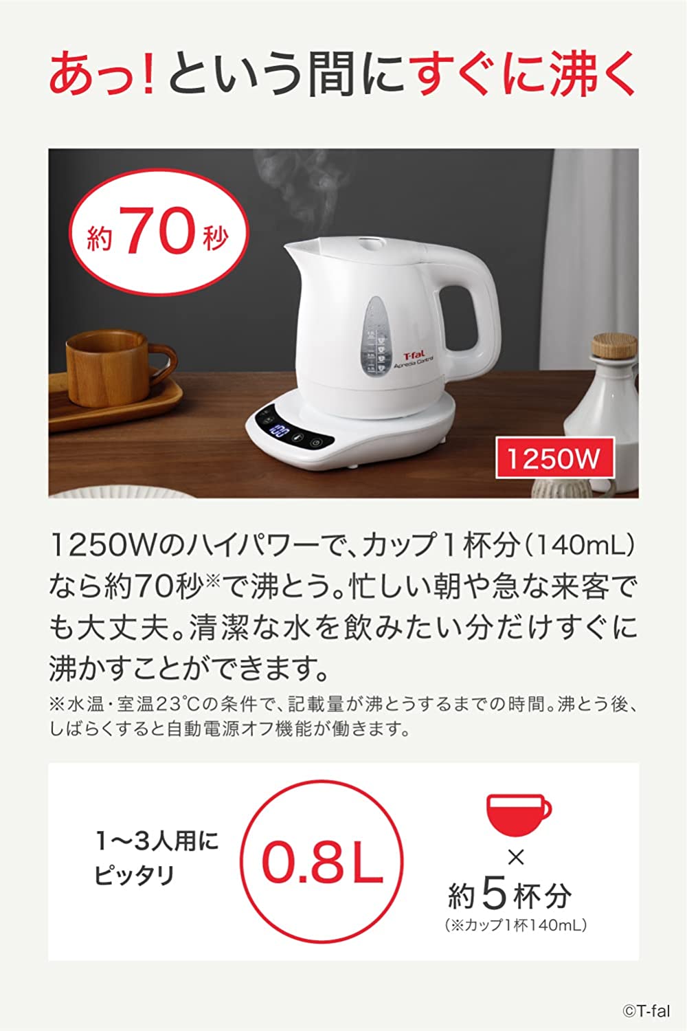 T-fal ティファール 電気ケトル 0.8L アプレシアコントロール