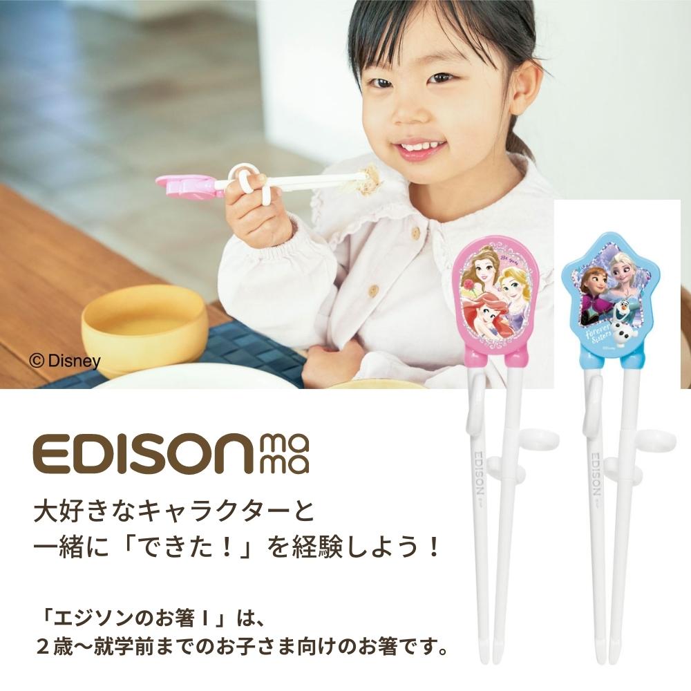 Disney（ディズニー） エジソンのお箸1 左手用 2歳~就学前 16cm メール