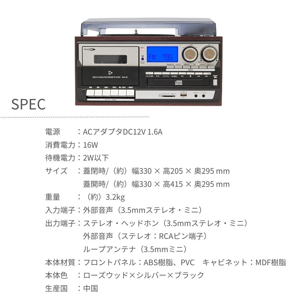 クマザキエイム 多機能 レコードプレーヤー マルチプレーヤー MA-90