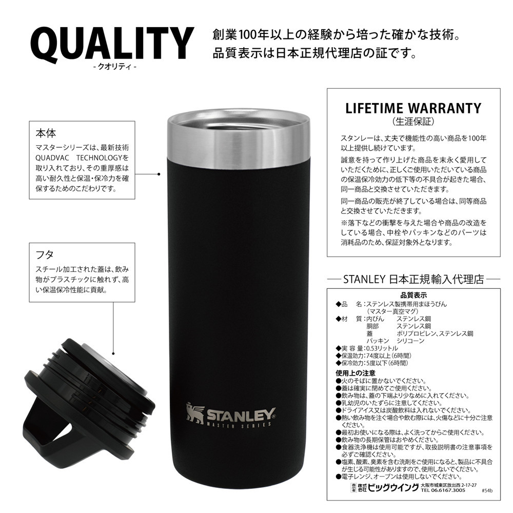 STANLEY（スタンレー） マスター真空マグ 0.53L 水筒 保温 保冷