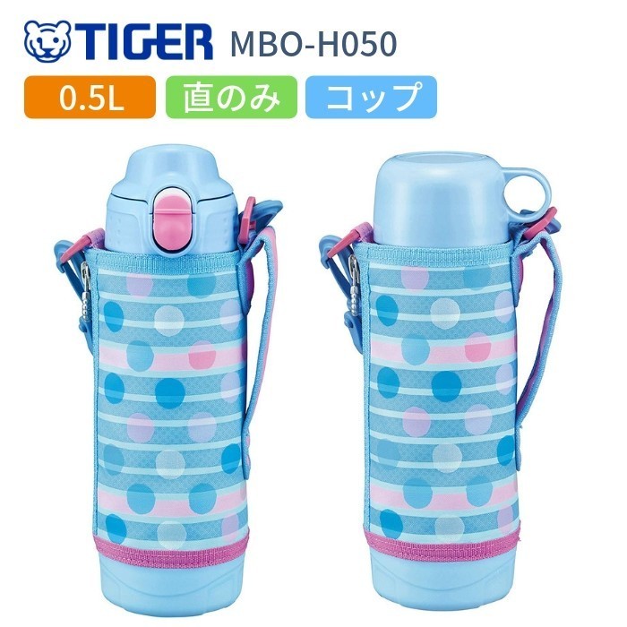 タイガー魔法瓶 タイガー 水筒 子供 おしゃれ 2WAY 500ml 人気 タイガー魔法瓶 タイガー 水筒 子供 おしゃれ 2WAY 500ml 人気