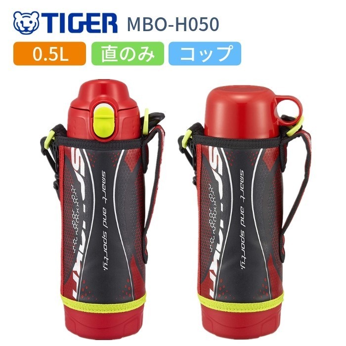 タイガー(TIGER) 水筒 子供 おしゃれ 2WAY スポーツドリンク対応 直 タイガー(TIGER) 水筒 子供 おしゃれ 2WAY スポーツドリンク対応 直