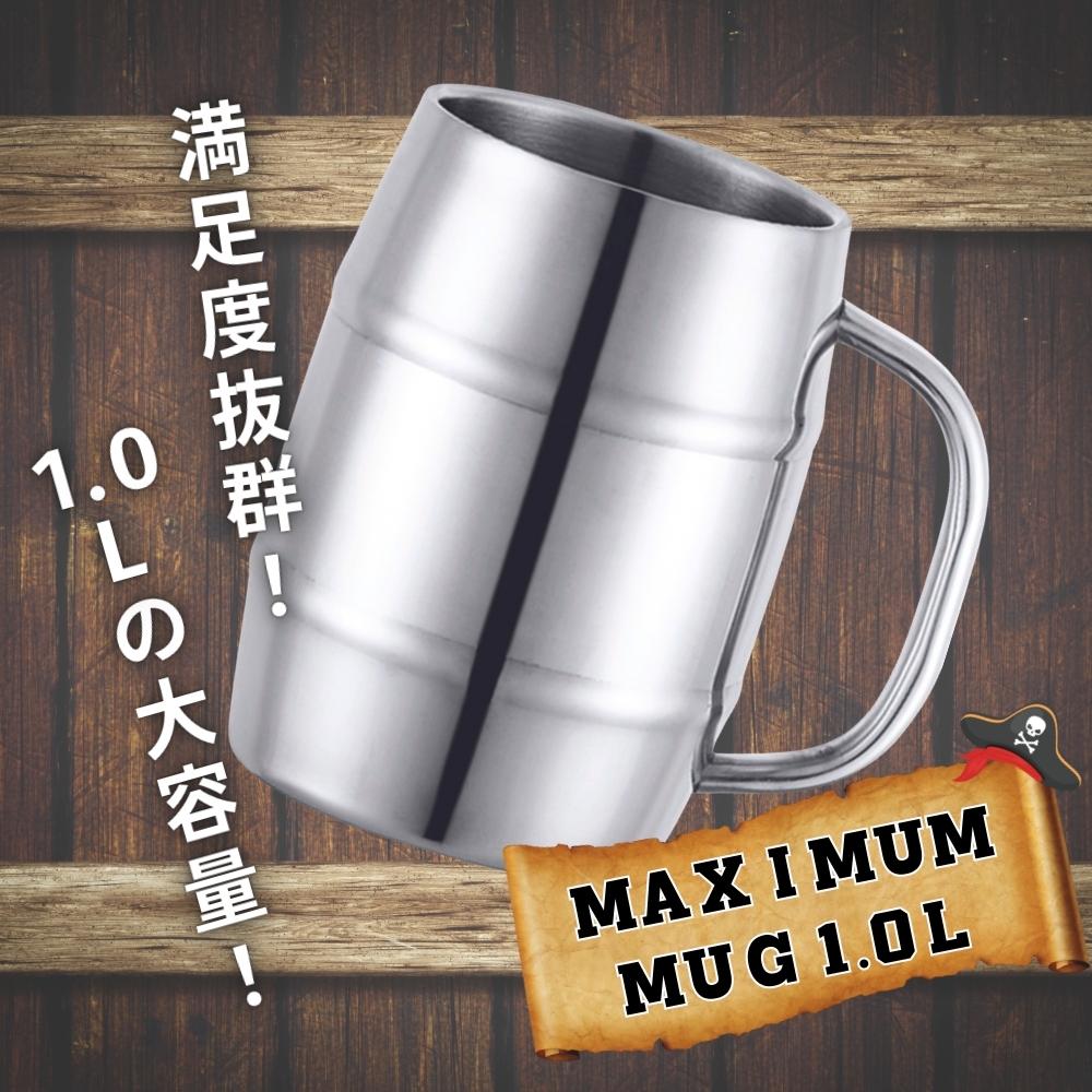 Kakusee（カクセー） マグ マキシマムジョッキ ビールジョッキ 1.0L 大