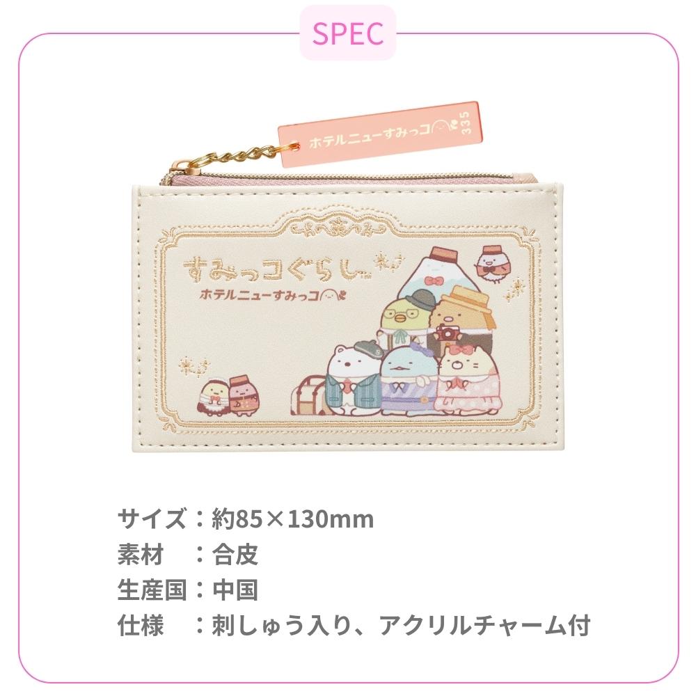 San-X（サンエックス） ホテルニューすみっコ すみっコぐらし コイン