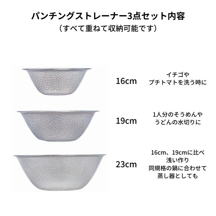柳宗理 ザル ステンレス セット 311330 日本製 3点セット パンチング