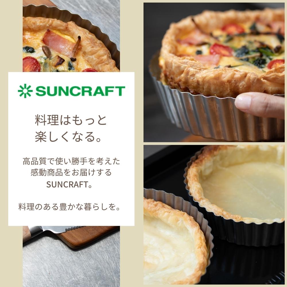 サンクラフト（SUNCRAFT） タルト型 キッシュ 20cm PP-696 日本製 底